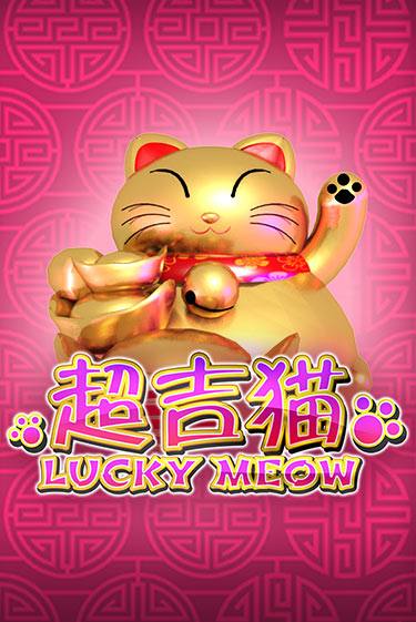 Lucky Meow бесплатная демо игра | Вулкан Вегас Казахстан без регистрации